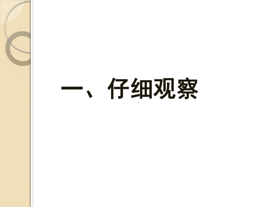 把字写好看课件.ppt_第3页