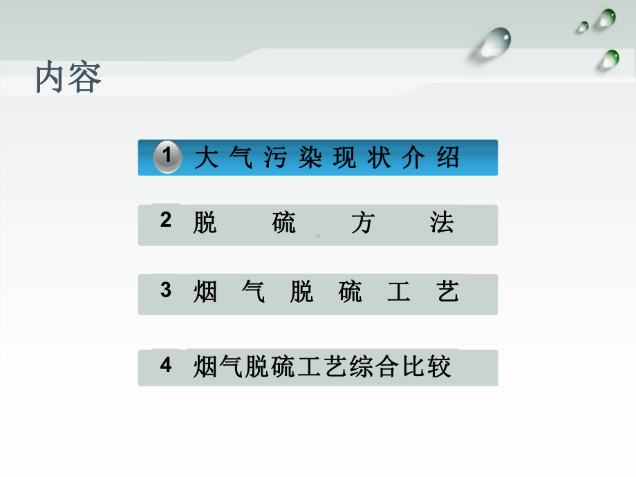 烟气脱硫精讲课件.ppt_第3页