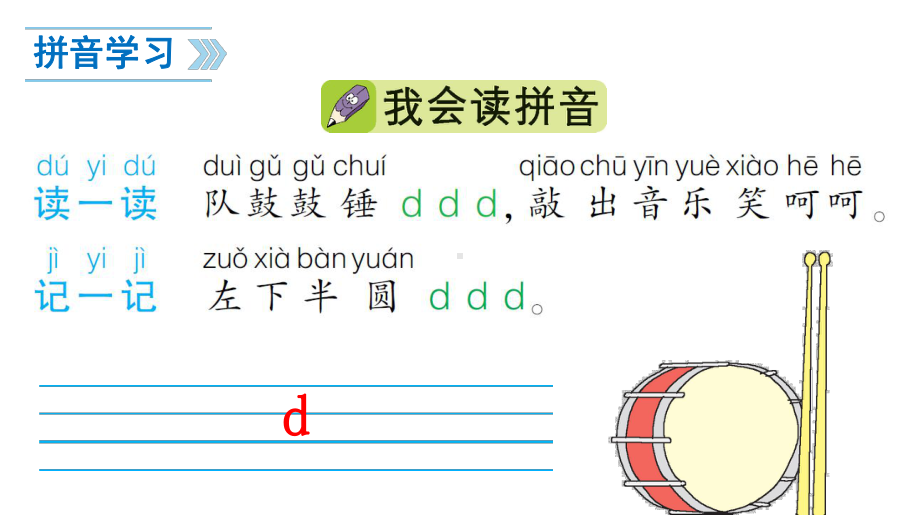 最新部编人教版一年级语文上册汉语拼音4《d-t-n-l》课件.ppt_第3页