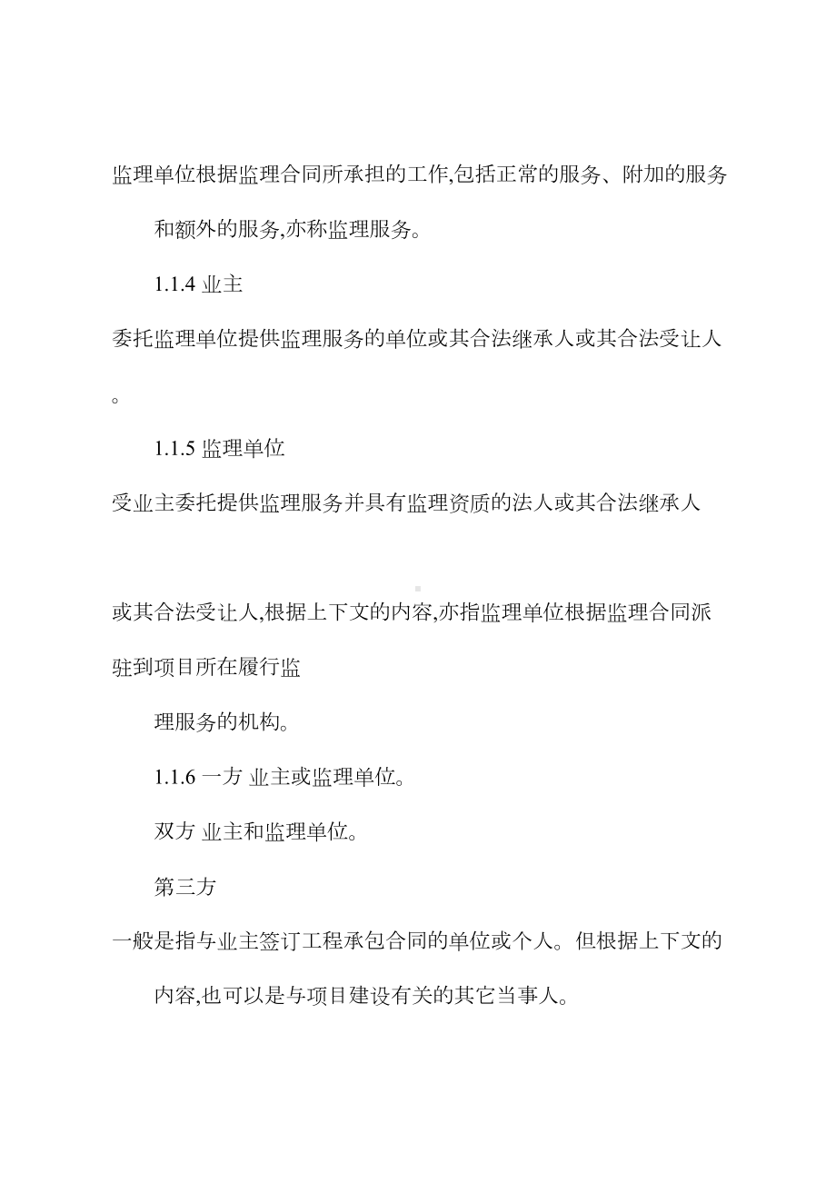 2020公路工程施工监理合同通用条件(DOC 32页).docx_第3页