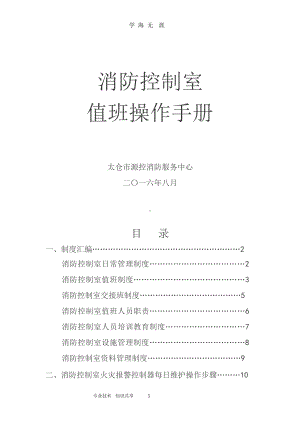 消防控制室值班操作手册范本(2020年整理)课件.pptx