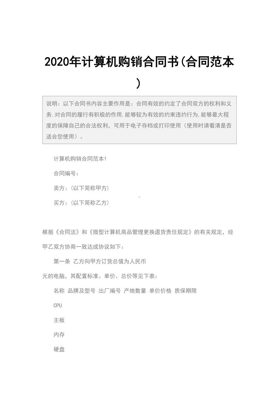 2020年计算机购销合同书(合同范本)(DOC 15页).docx_第2页