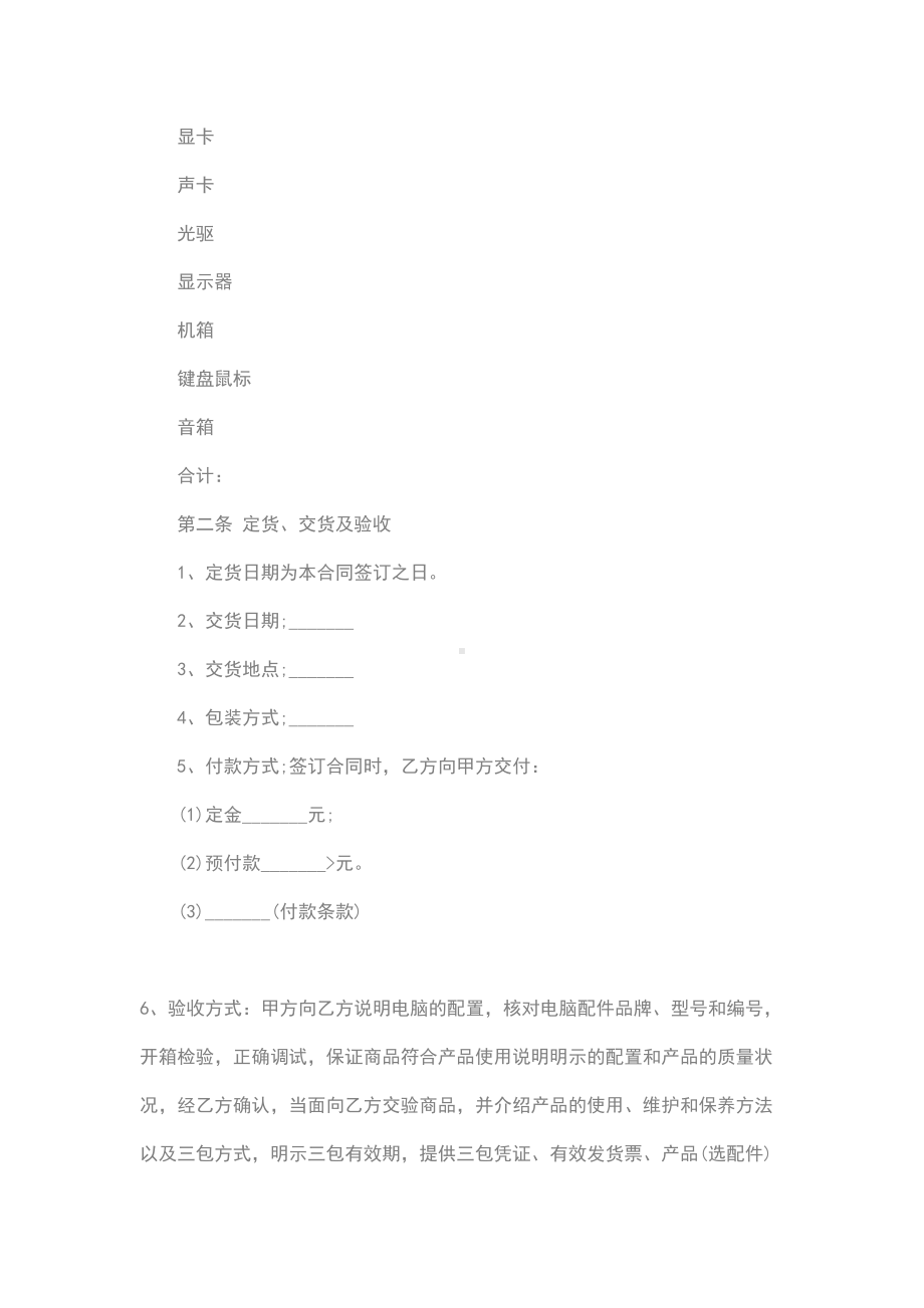 2020年计算机购销合同书(合同范本)(DOC 15页).docx_第3页