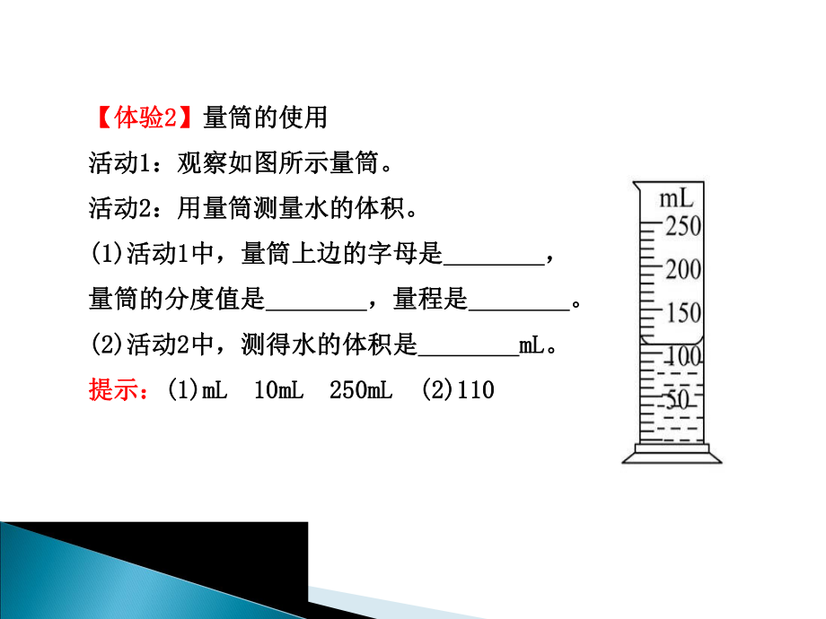 沪科版物理八年级第五章第二节《学习使用天平和量筒》课件.pptx_第3页