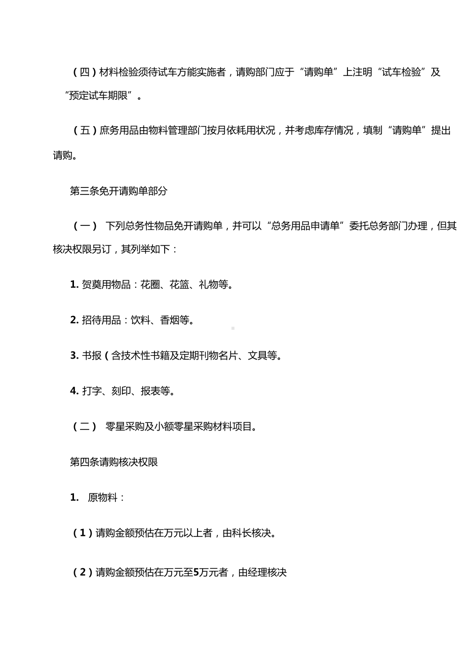 XX食品质量安全管理制度(DOC 49页).docx_第2页