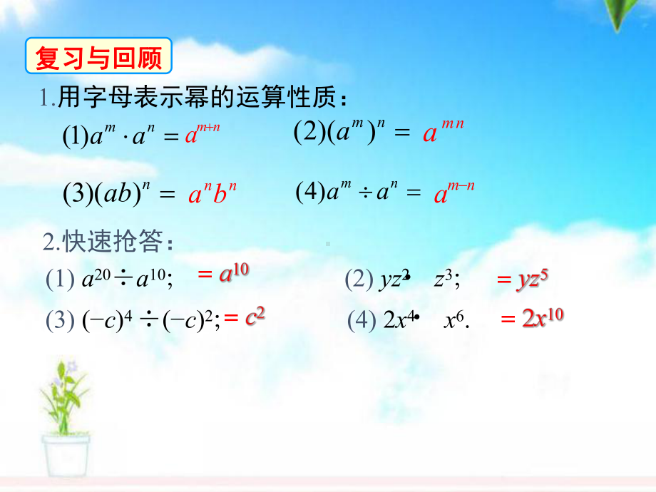 最新北师大版初中数学七年级下册17第1课时单项式除以单项式公开课课件.ppt_第3页