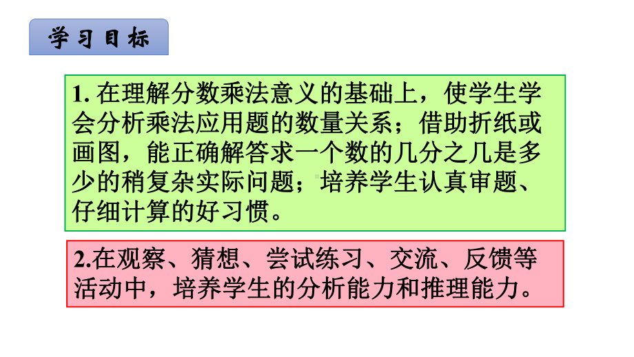 最新人教版小学六年级数学上册课件1分数乘法-第6课时-连续求一个数的几分之几是多少的问题.ppt_第2页