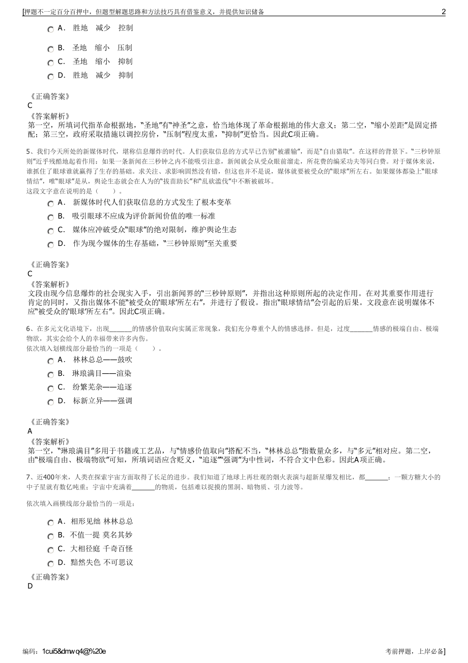 2023年湖北神农架水务公司招聘笔试冲刺题（带答案解析）.pdf_第2页