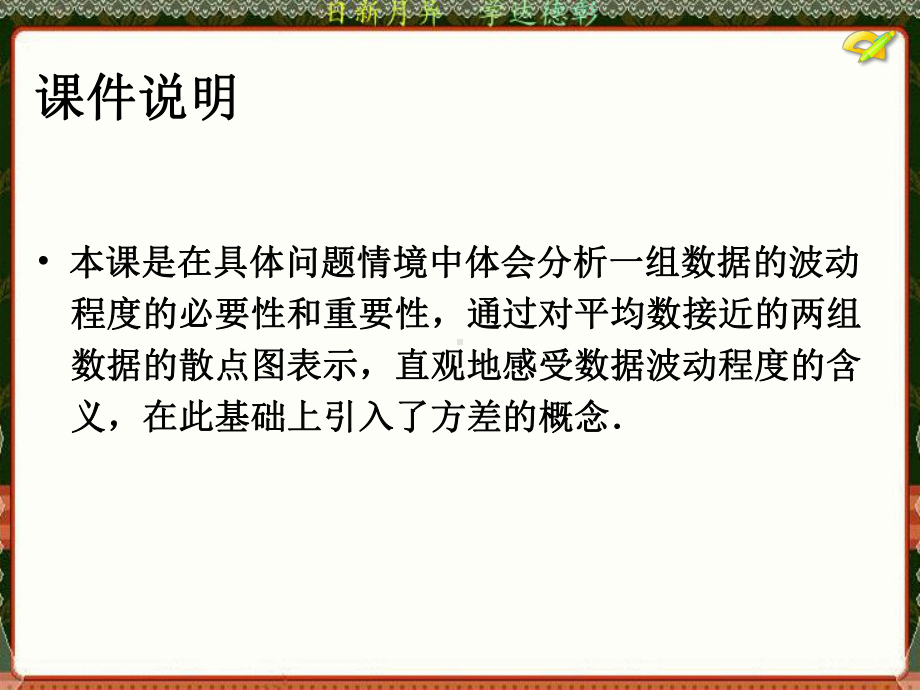 数据的波动程度(方差)课件.ppt_第2页