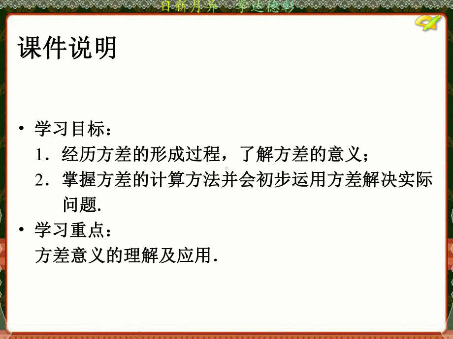 数据的波动程度(方差)课件.ppt_第3页