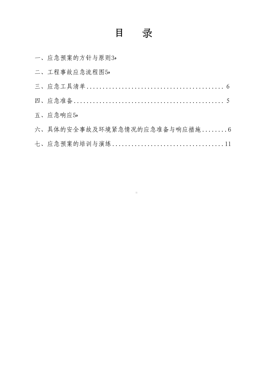 35kv集电线路施工应急预案（可编辑范本）(DOC 13页).doc_第3页