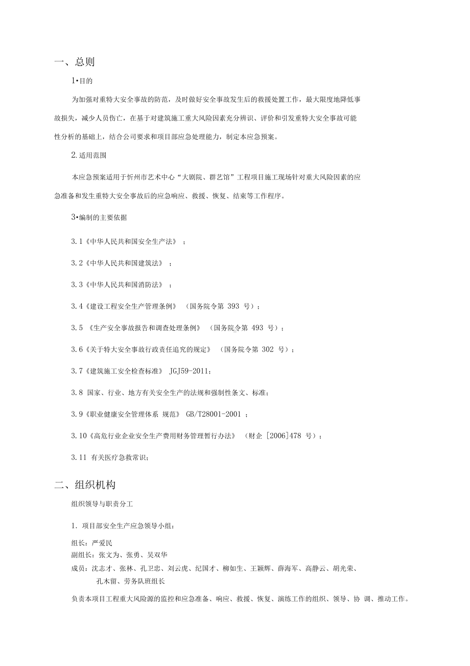 XX艺术中心大剧院应急预案(DOC 22页).docx_第2页