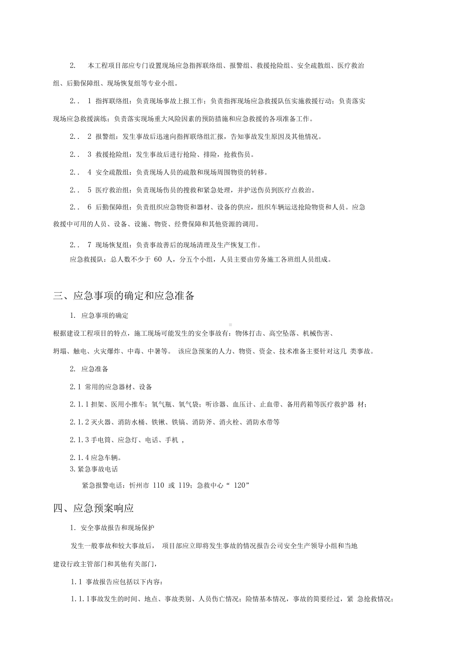 XX艺术中心大剧院应急预案(DOC 22页).docx_第3页