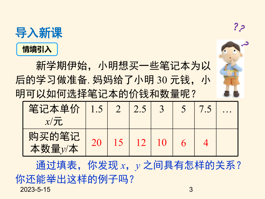 最新沪科版九年级数学上册课件215-第1课时-反比例函数.pptx_第3页