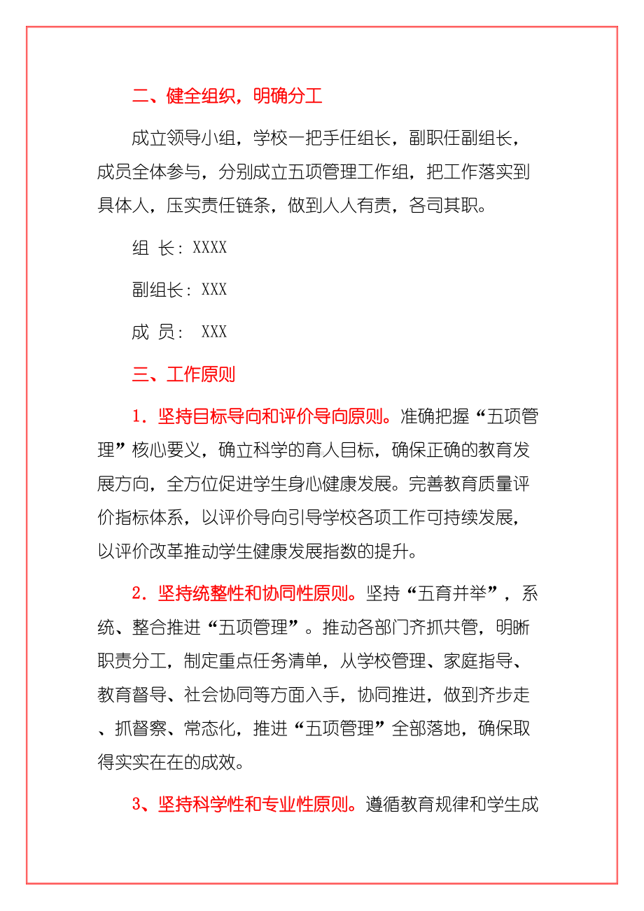 2021小学落实五项管理规定工作方案实施细则方案(范本)(DOC 9页).docx_第2页