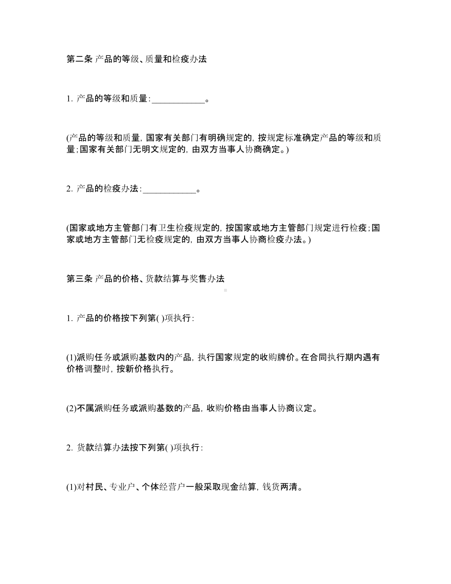 2021购销合同范本3篇(DOC 17页).docx_第2页