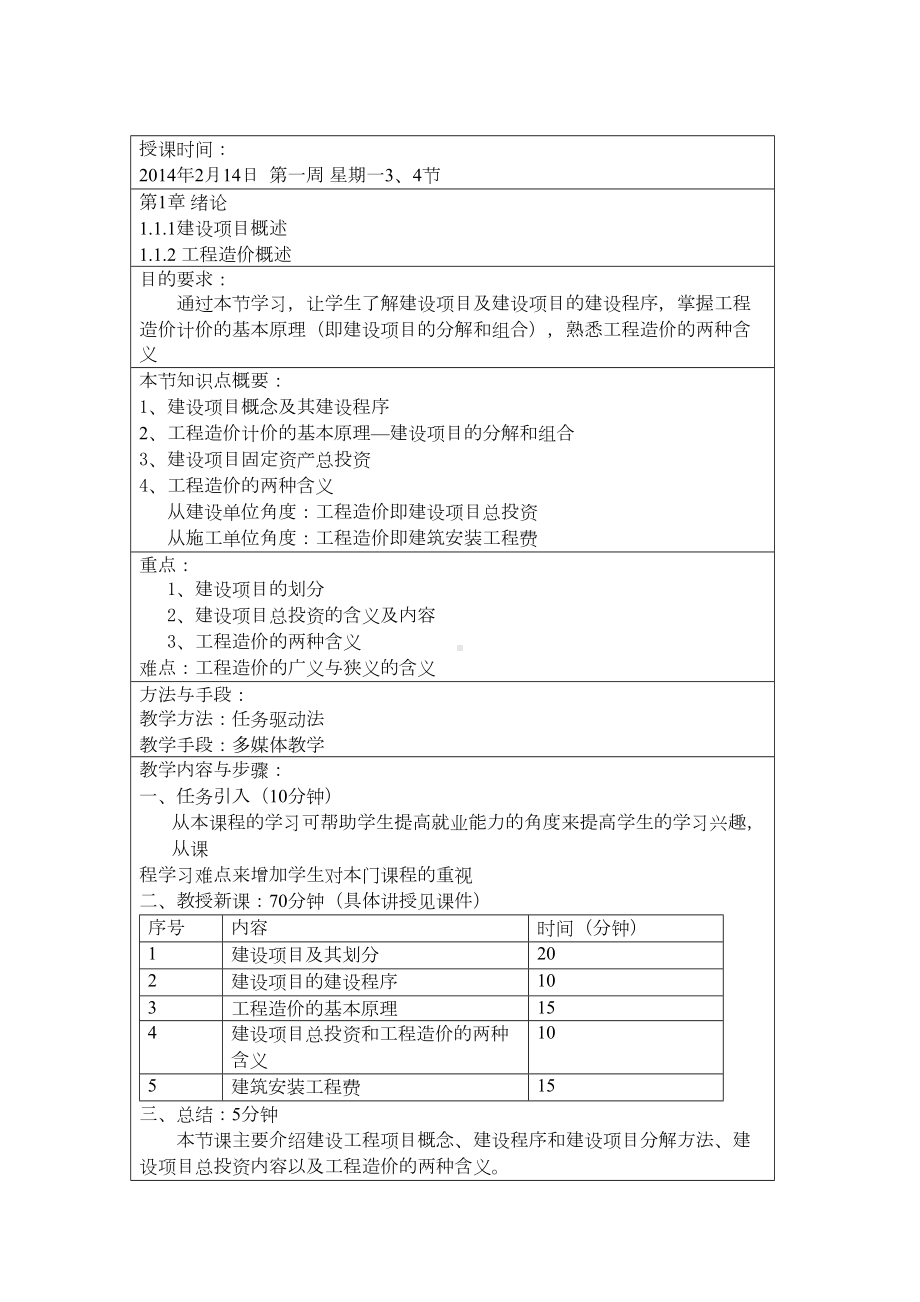 《工程造价》教案(DOC 21页).doc_第2页