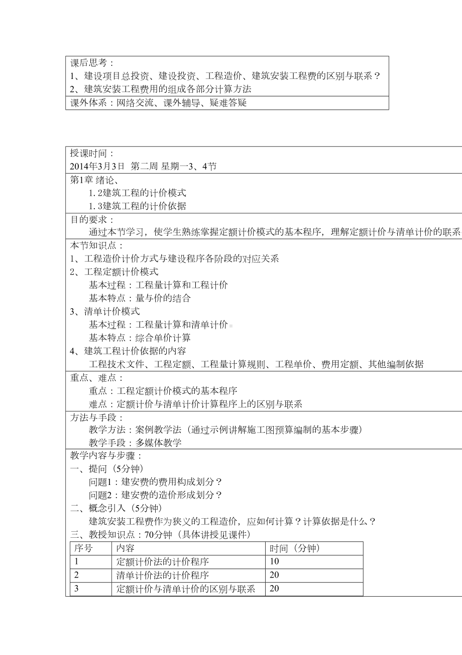 《工程造价》教案(DOC 21页).doc_第3页