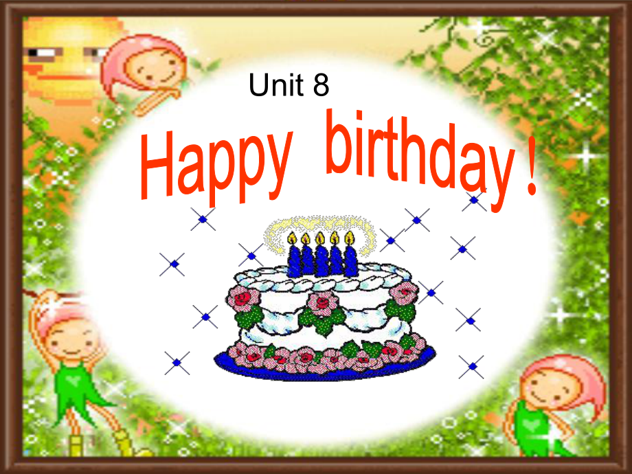 最新牛津上海版(深圳)三年级英语下册-Unit-8《Happy-birthday》(第一学时)公开课课件.ppt_第1页