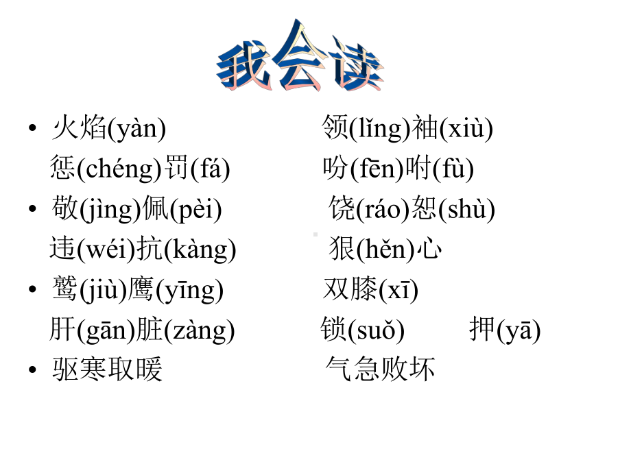 最新北师大版小学语文五年级下册-81普罗米修斯公开课课件.ppt_第3页