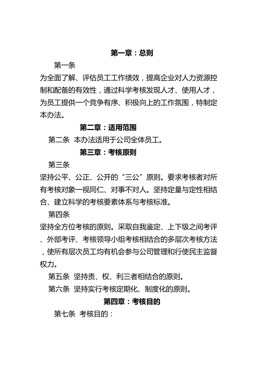 2020年最新工程建筑企业员工管理制度及考核标准范文(DOC 18页).doc_第2页