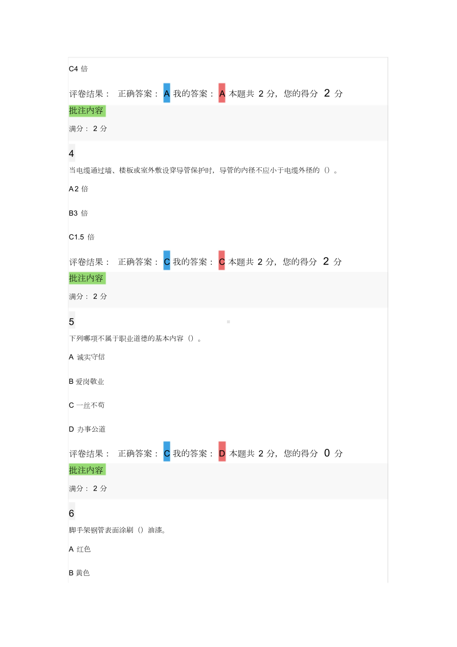 2020年二建继续教育机电工程考试(DOC 140页).docx_第2页