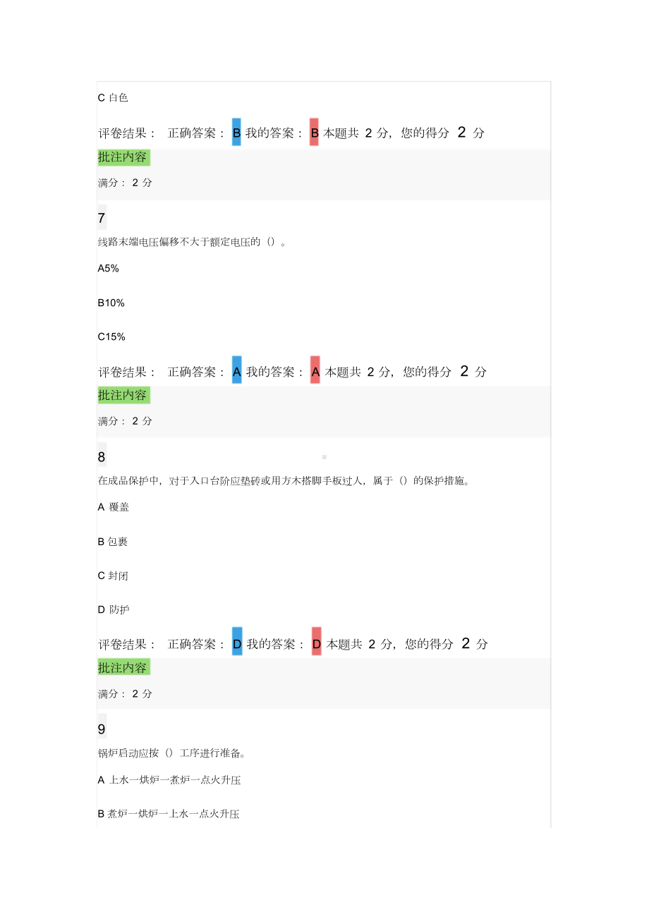 2020年二建继续教育机电工程考试(DOC 140页).docx_第3页