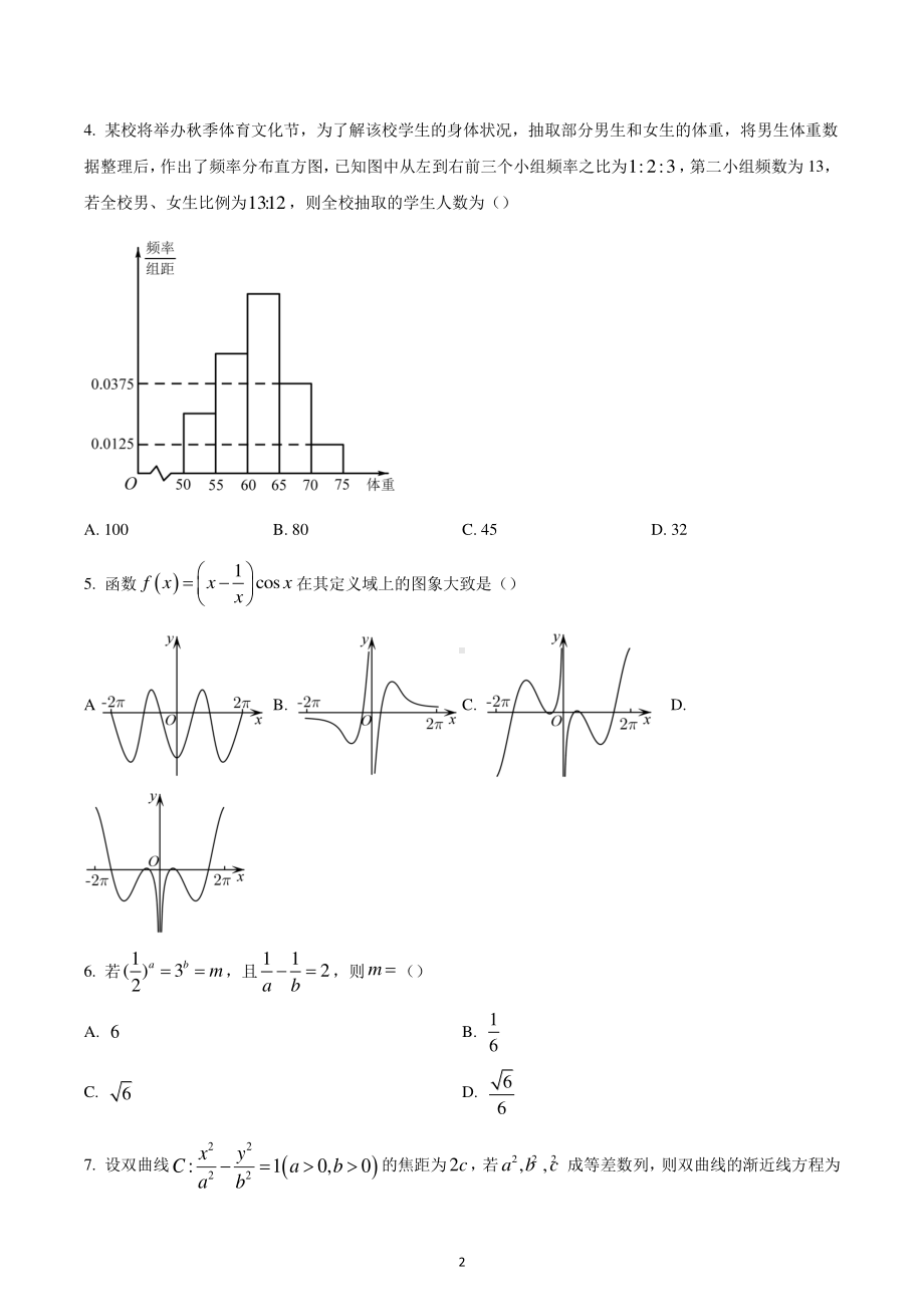 天津市河北区2022-2023学年高三上学期期末数学试题.pdf_第2页