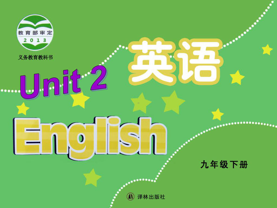 最新牛津译林版9B英语Unit2-Reading-I公开课课件.ppt_第1页