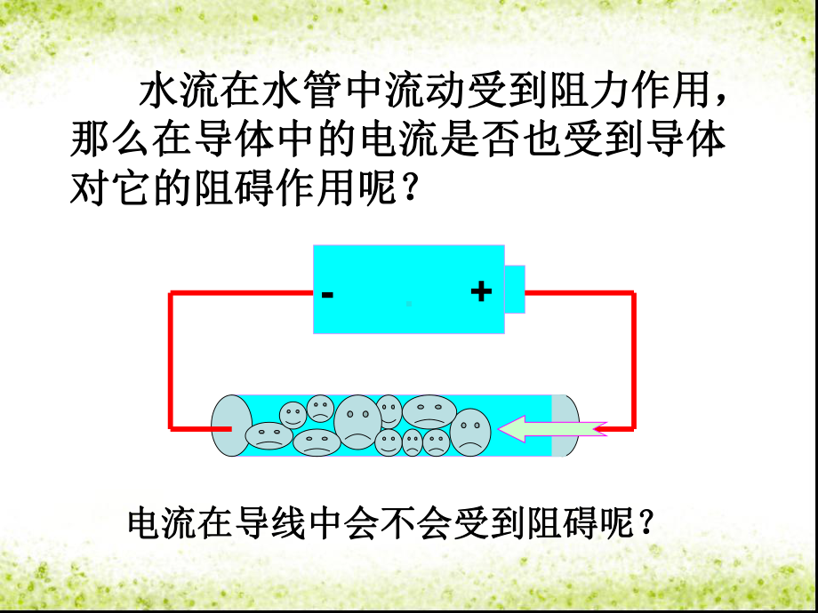 怎样认识电阻课件.pptx_第3页