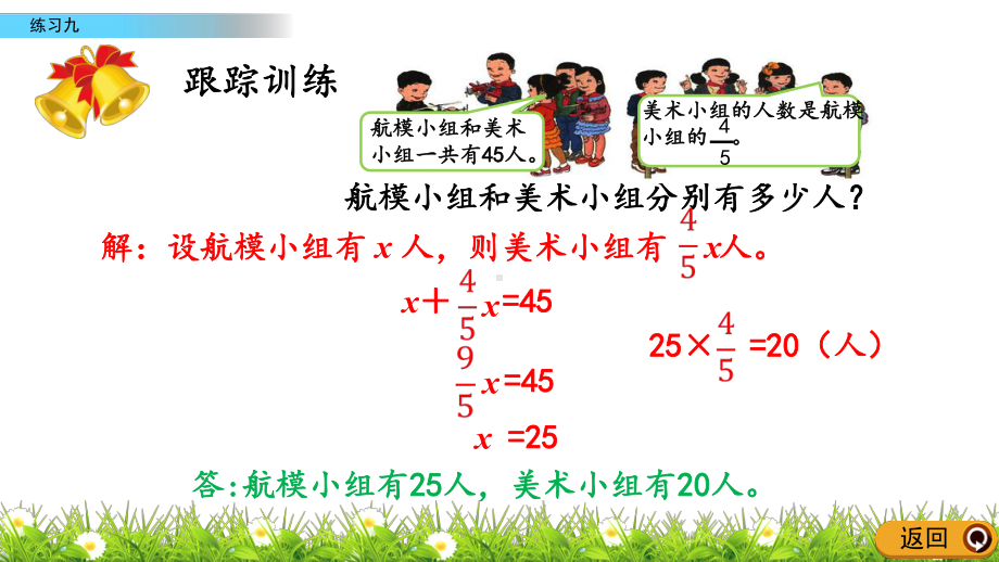 最新人教版小学六年级上册数学《练习九》课件.pptx_第3页