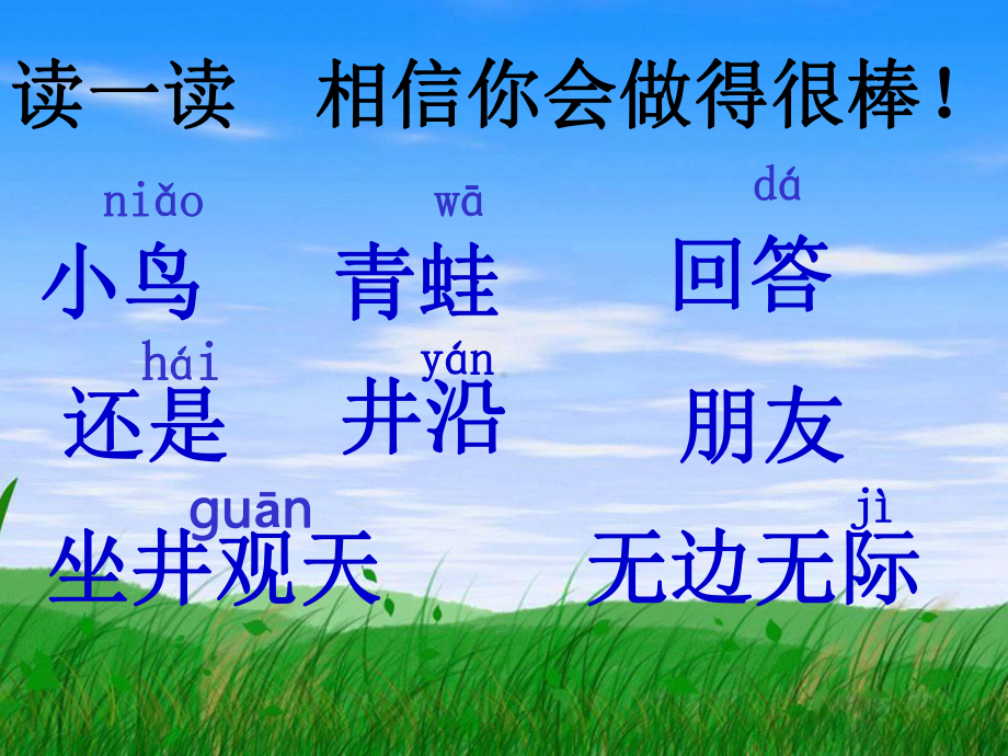 新人教版二年级课件.ppt_第2页