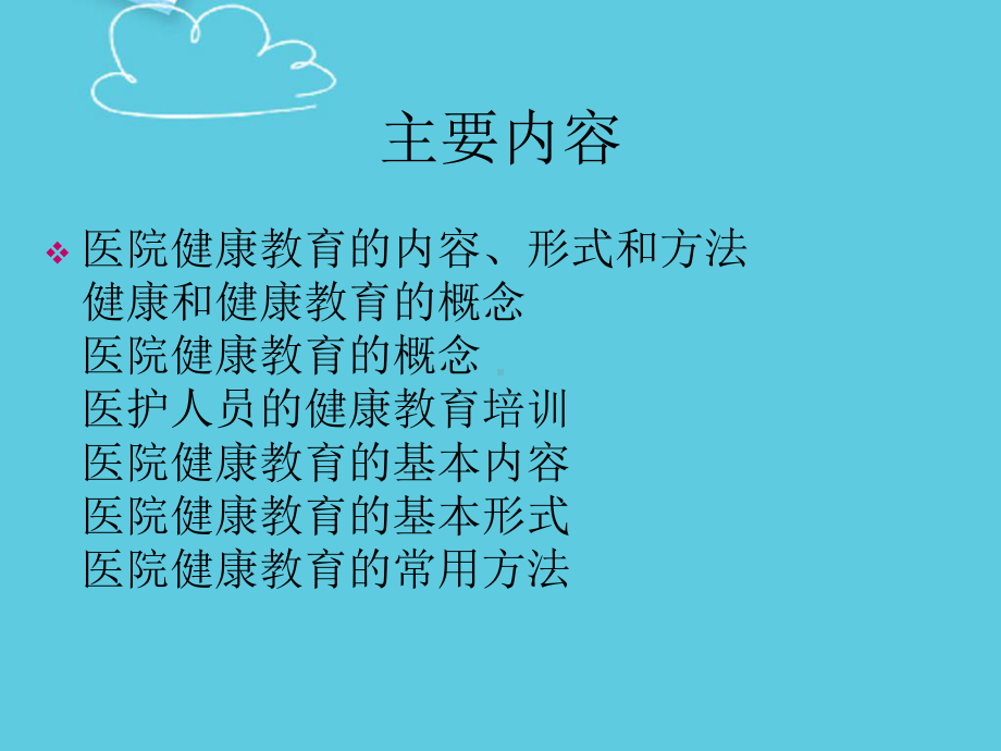 医务人员健康教育培训精选课件.ppt_第3页