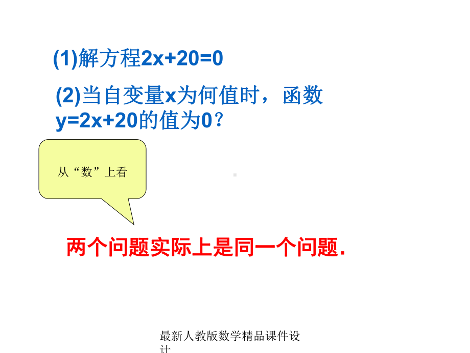 最新初中数学获奖课件设计一次函数与一元一次方程参考-.ppt_第3页