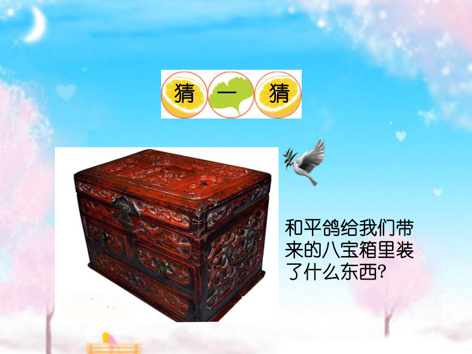 新西师版小学数学一年级上册第2课时认识图形公开课优质课课件.ppt_第2页