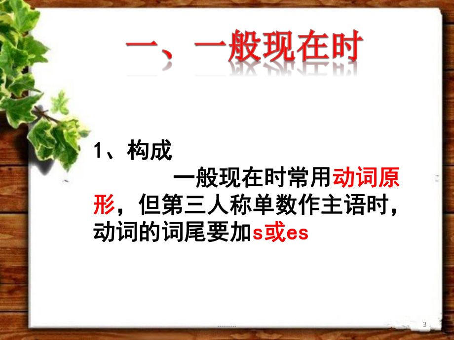 模板八大时态讲解课件.ppt_第3页