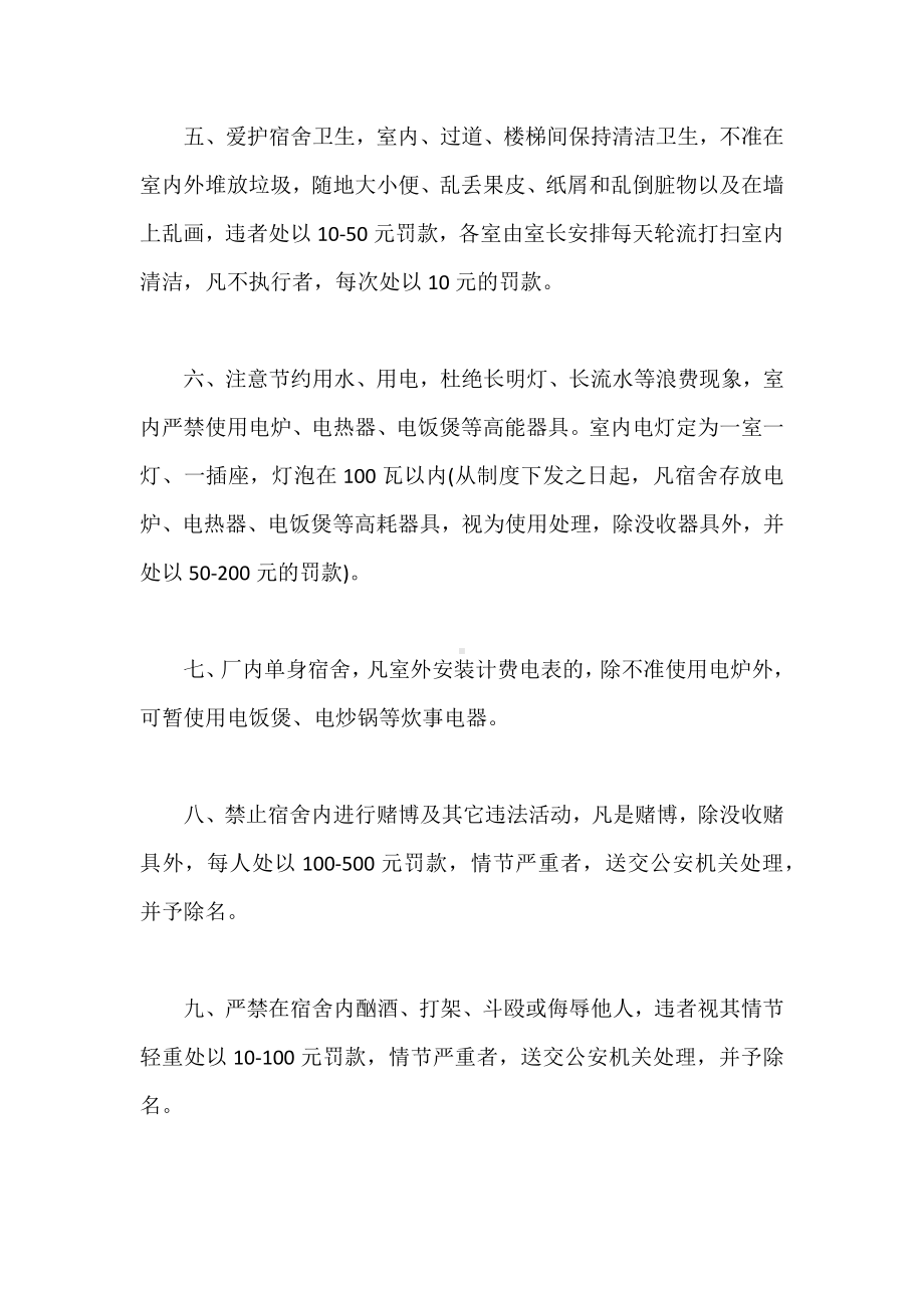 单位宿舍管理规定范文.docx_第2页