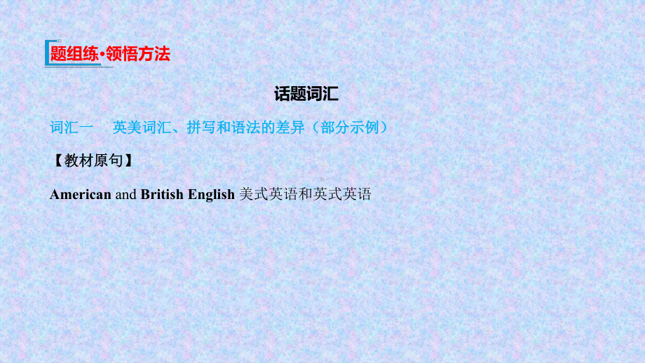 新教材外研版高中英语必修第一册课件：UNIT-2-Exploring-English-Section-B.ppt_第2页