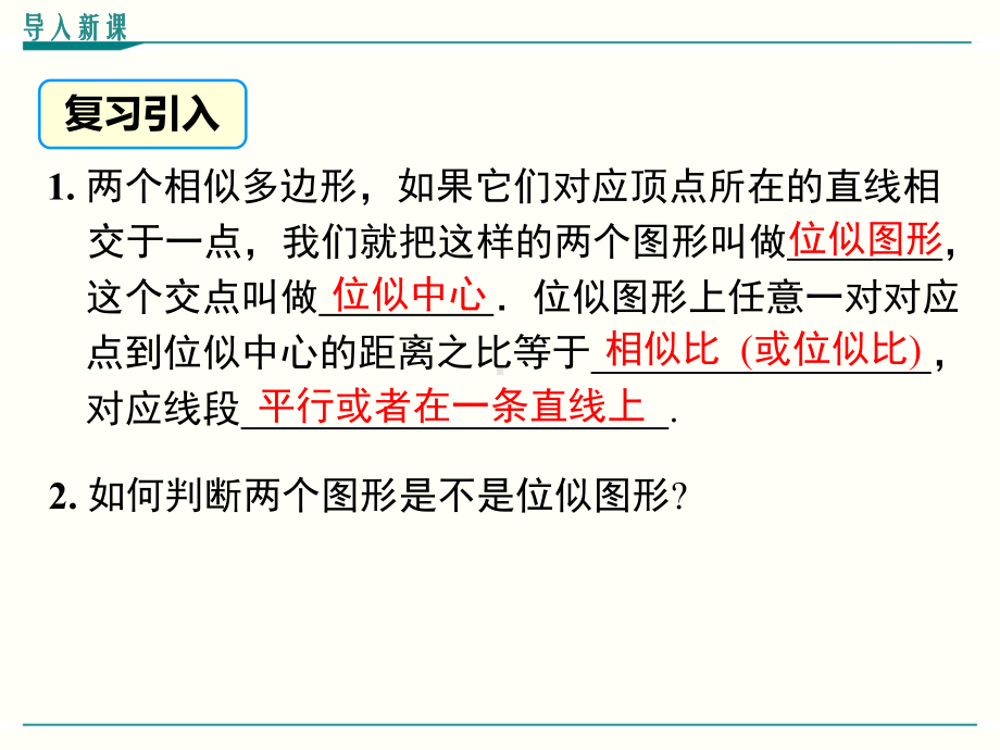 最新人教版九年级下册数学273位似(第2课时)优秀课件.ppt_第3页