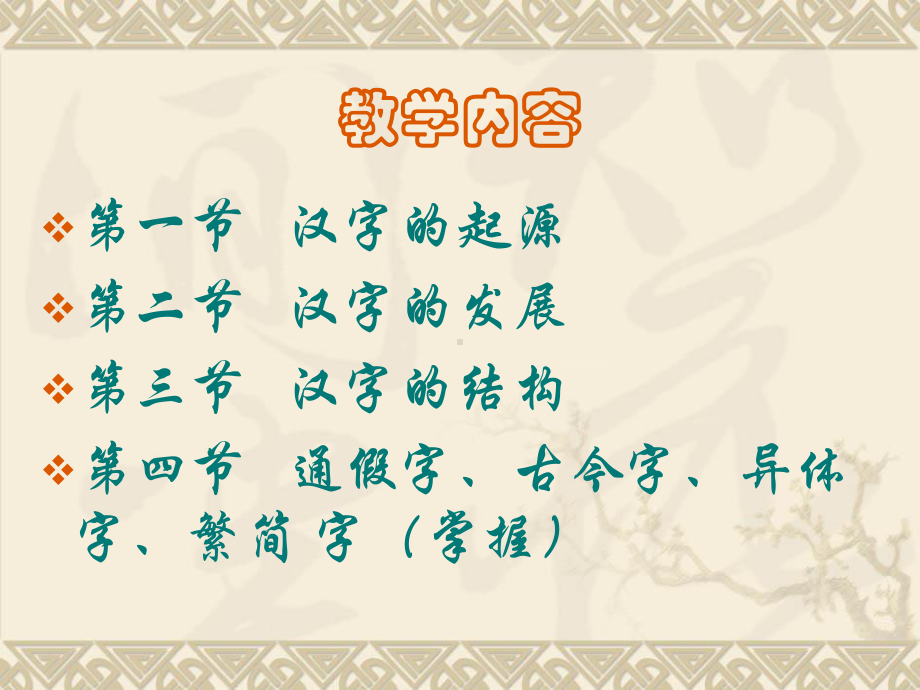 汉字—医古文课件.ppt_第3页