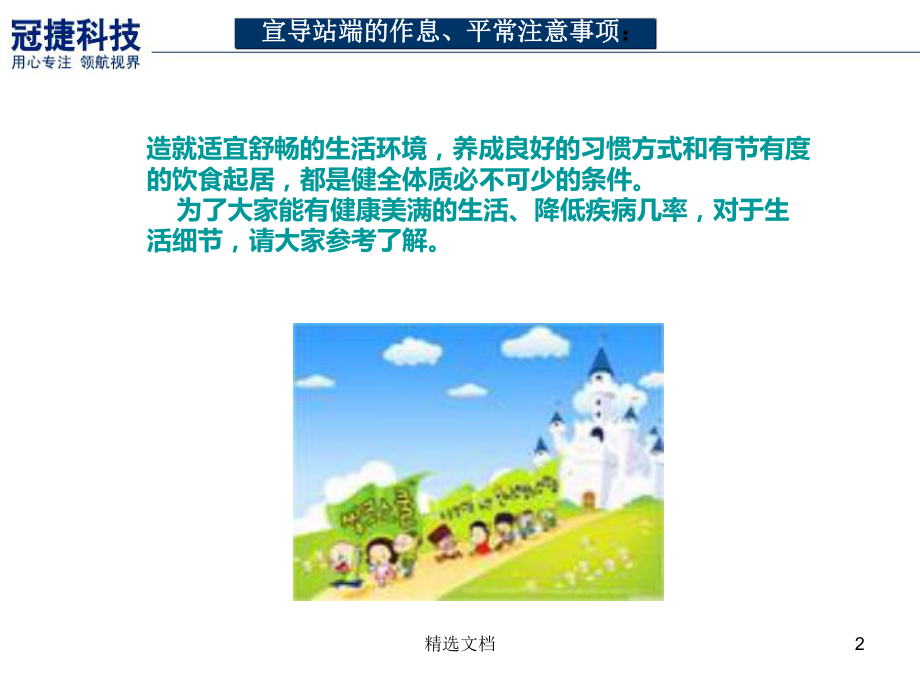 有利于身体健康的良好生活习惯全版课件.ppt_第2页