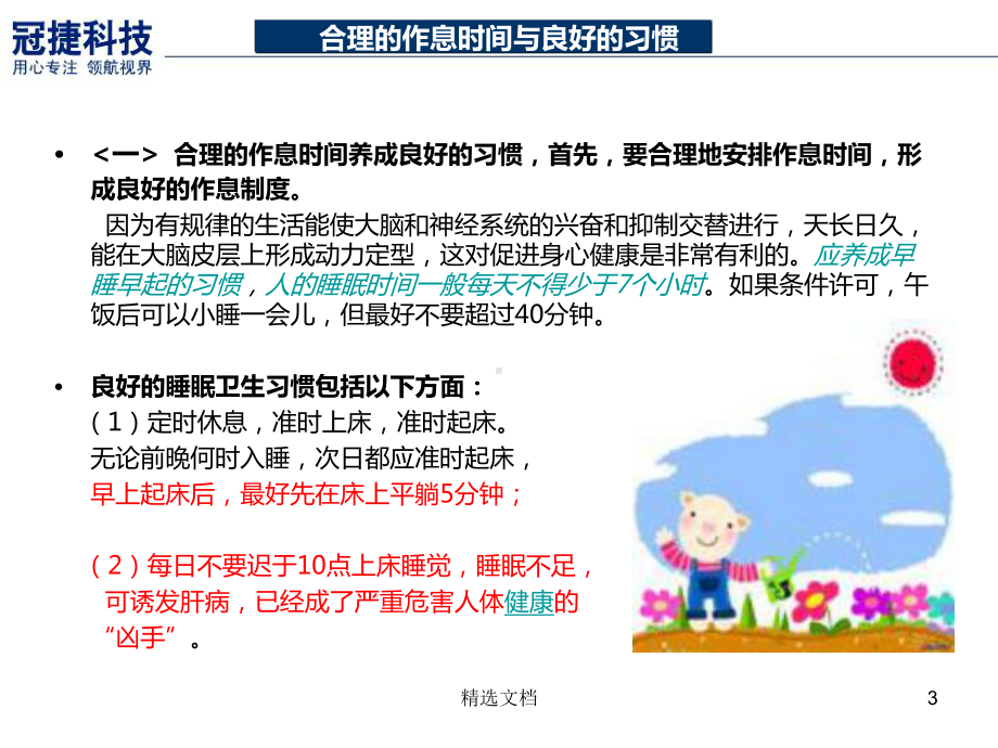 有利于身体健康的良好生活习惯全版课件.ppt_第3页