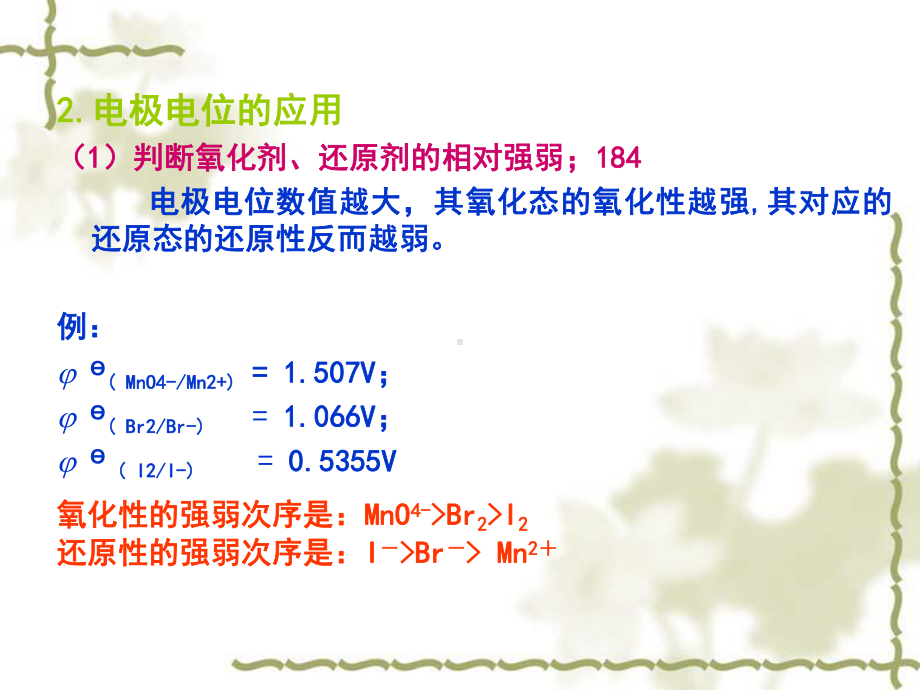 水分析化学-第6章氧化还原滴定法课件.ppt_第3页