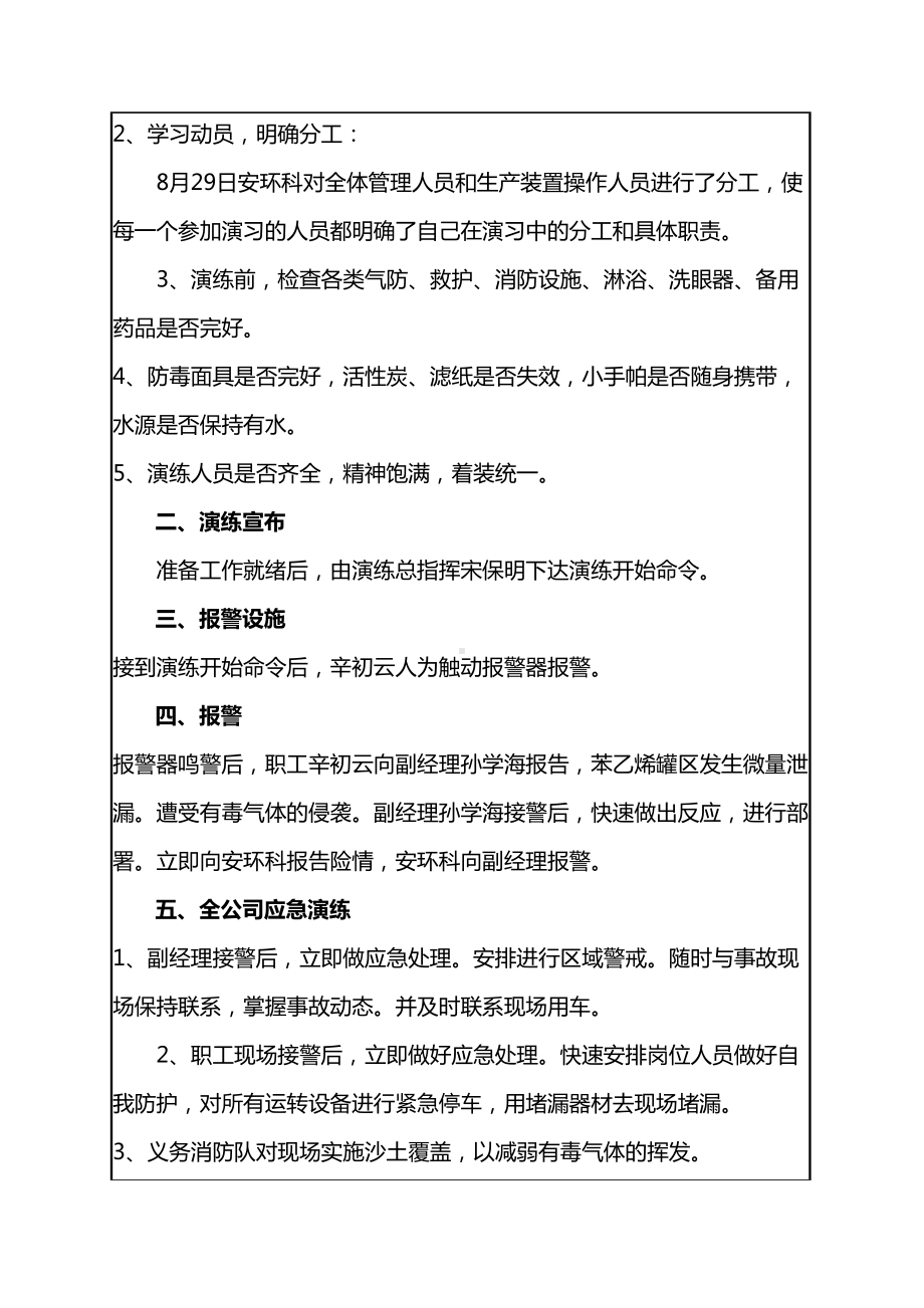 (应急预案)综合专项应急预案演练记录(DOC 47页).doc_第3页