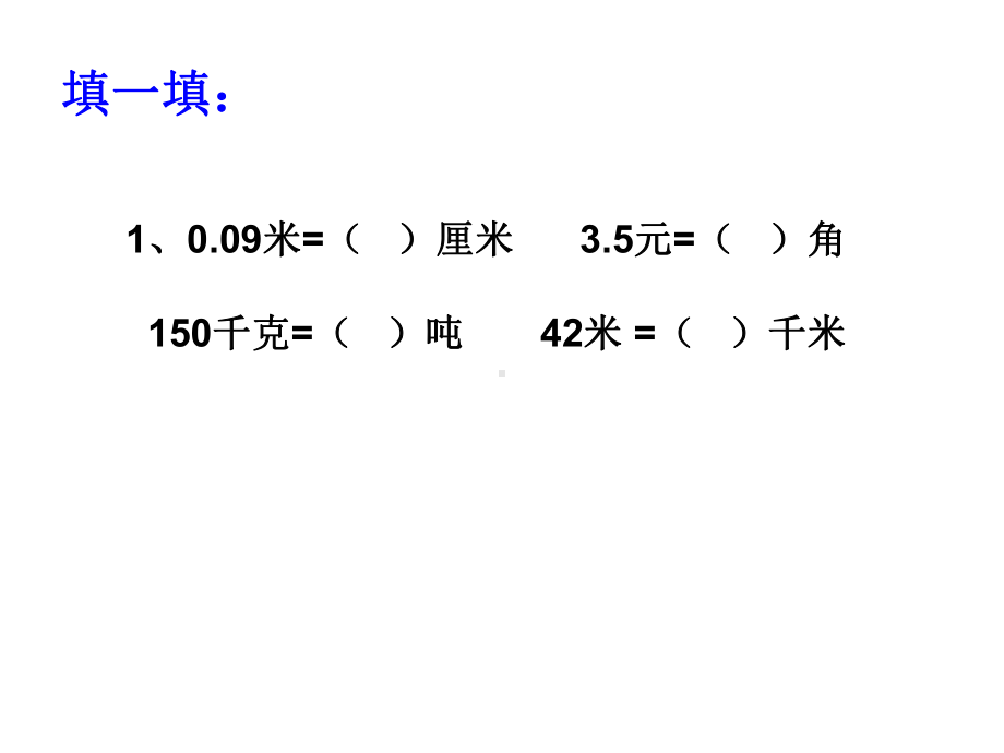 小学五年级上册数学1第一单元小数乘整数课件.ppt_第2页