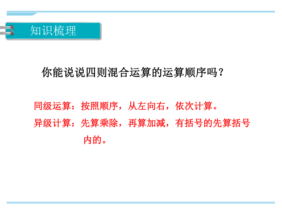 最新苏教版六年级下册数学总复习-四则运算和简便运算课件.ppt_第2页