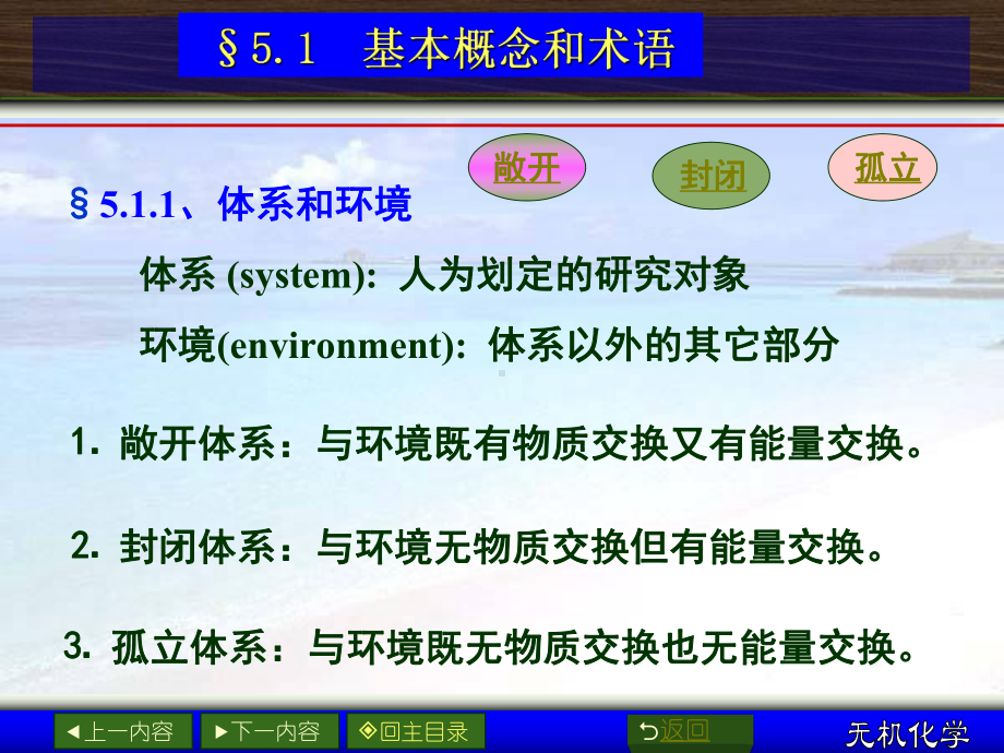 无机化学-第5章-化学热力学基础课件.ppt_第3页