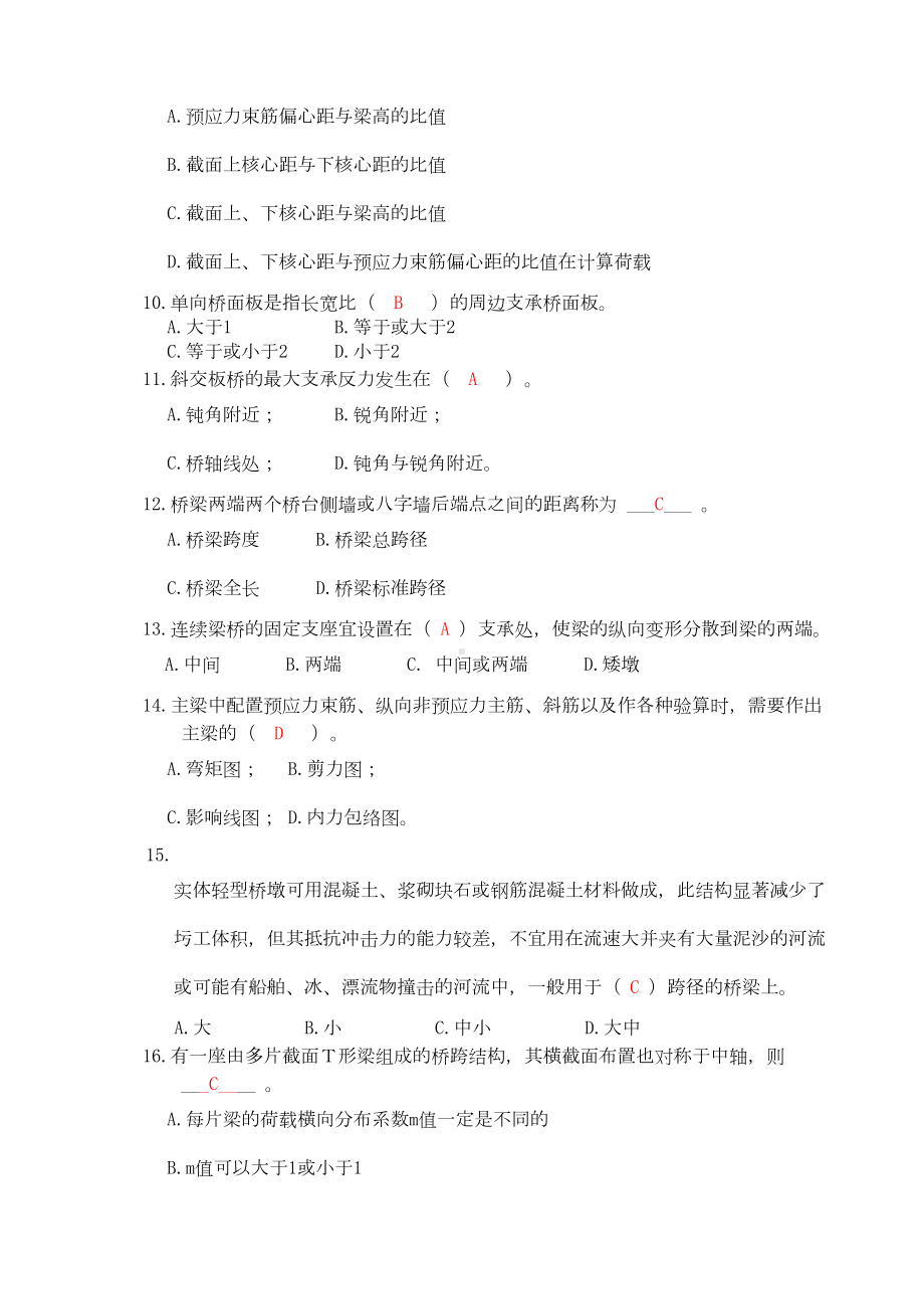 (完整版)桥梁工程复习题(汇总)(DOC 11页).doc_第2页