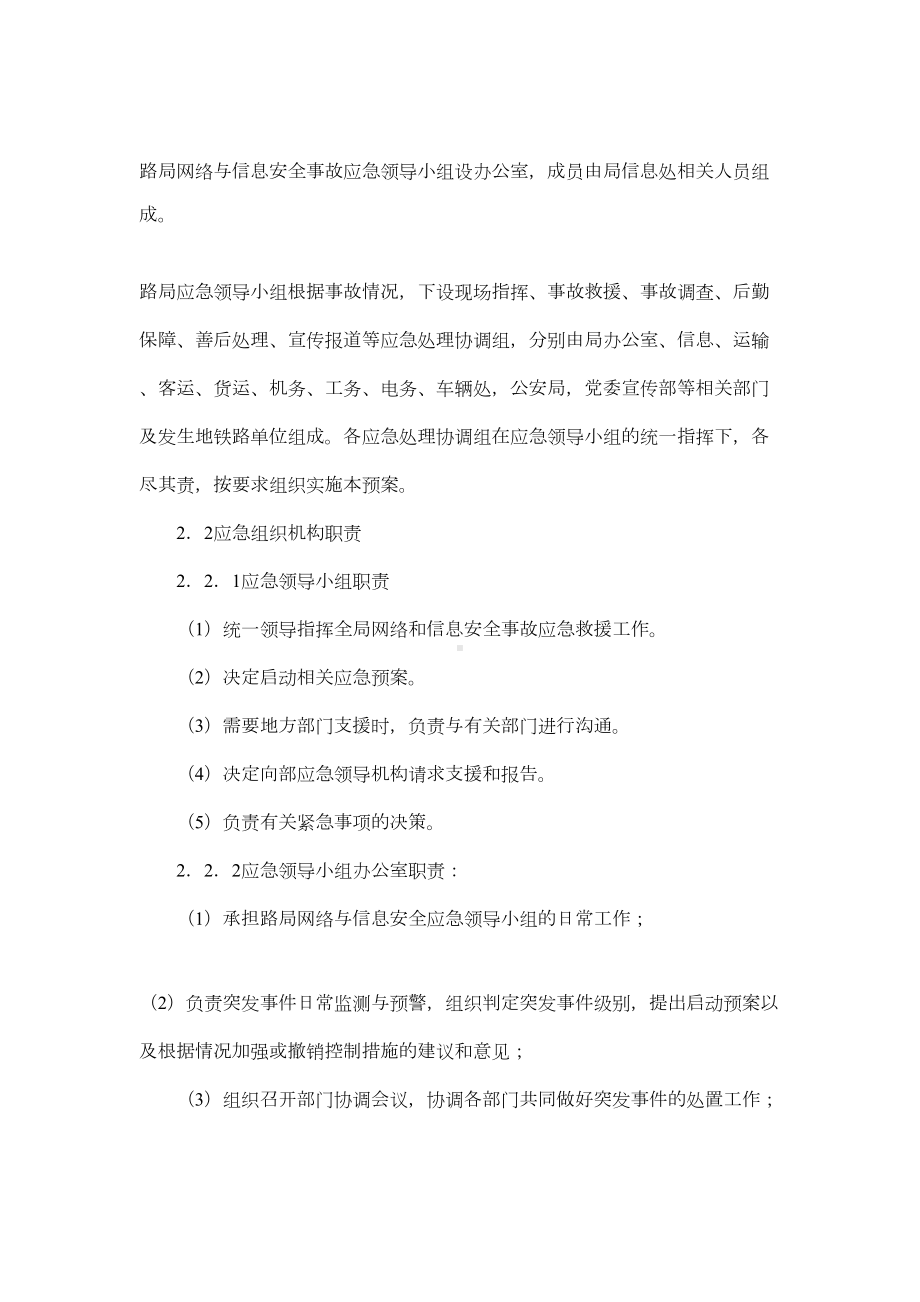 XX铁路局网络与信息安全事故应急预案(DOC 14页).doc_第3页