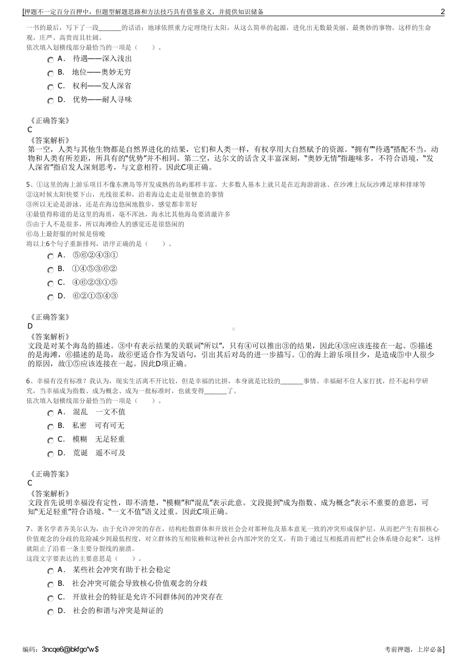 2023年中信证券浙江分公司招聘笔试冲刺题（带答案解析）.pdf_第2页